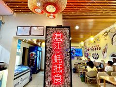 -蚝抵食·湛江生蚝(湾北路店)