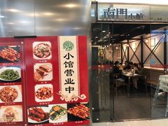 门面-南门小馆·清真(国贸商城店)