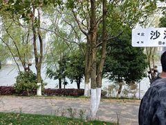 -养心阁足道馆(火宫殿一店)
