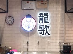 -龍歌自助小火锅(李沧丽达店)