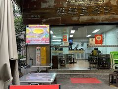 -兴华里茶记(禅城同济首店)