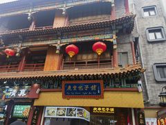 -北京前门大栅栏