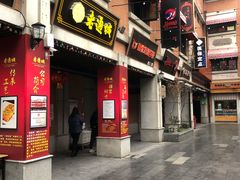 门面-老通城豆皮大王(吉庆街店)