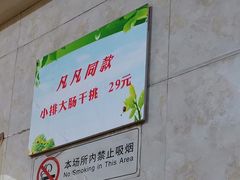 -泰顺江南春面馆
