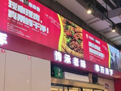 -马玉林天水麻辣烫·清真(莫尔街西门店)