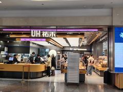 -UH祐禾(光谷世界城店)