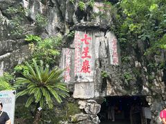 -星湖旅游景区七星岩