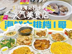 -华源餐厅·海鲜大排档(日月贝店)