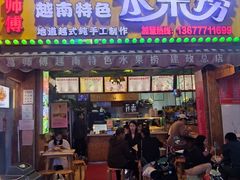 -葛师傅越南特色水果捞(建政南路总店)