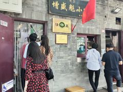 -增盛魁小吃店