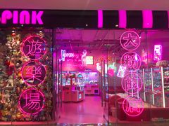 -BIG PINK大粉娃娃机主题馆(圆融星座店)