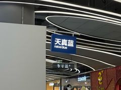 -天真蓝照相馆(五角场百联又一城店)
