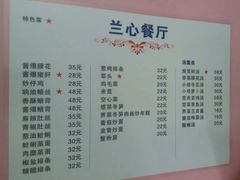 菜单-蘭心餐厅(进贤路店)