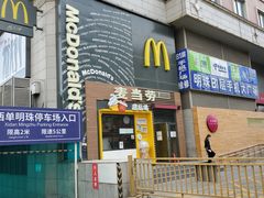 -麦当劳(西单明珠店)