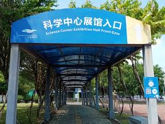 -广东科学中心