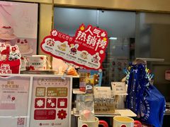 -花花卷卷·鲜食蛋糕(静安久光百货店)
