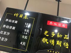 菜单-乔伯凉面(白沙路店)