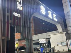 -EFL巴西柔术·综合格斗·泰拳·少儿体能训练(虹桥德必馆)