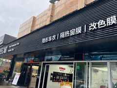 -车艺尚上海龙膜隐形车衣汽车贴膜旗舰店
