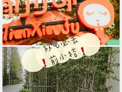 -前小桔亲子创意农场·草莓采摘·露营烧烤