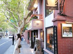 -古董花园(思南路42弄小区店)