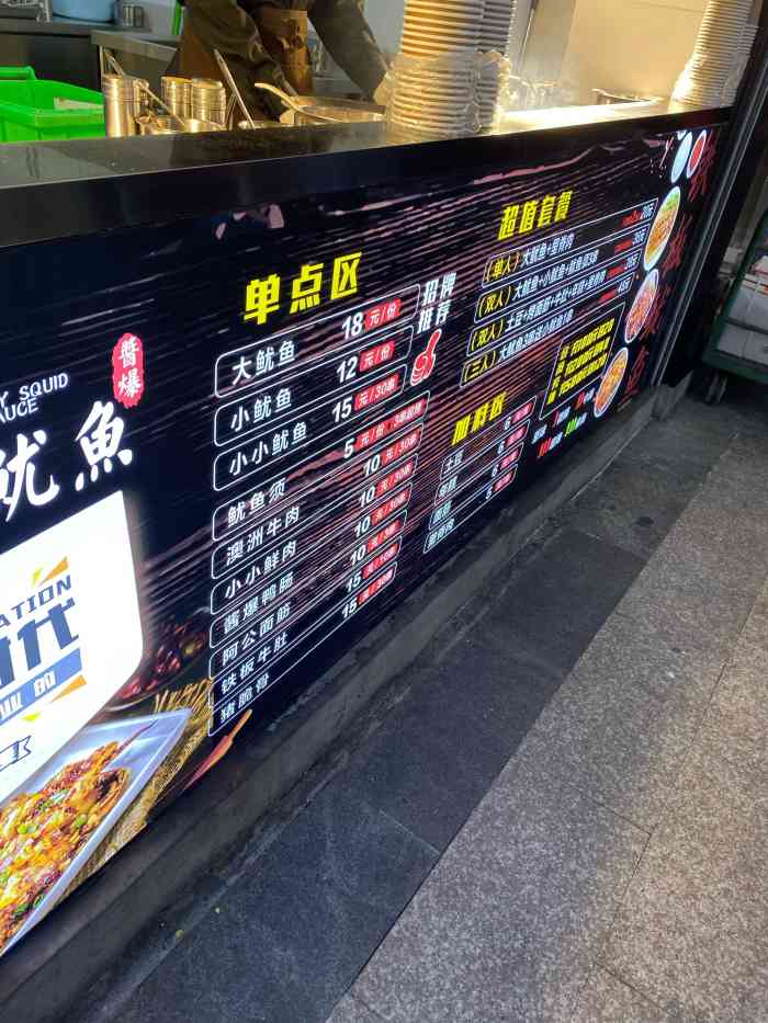 酱爆铁板鱿鱼(银泰店)