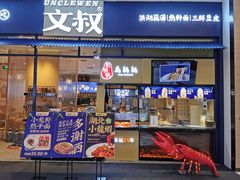 门面-文叔·湖北名小吃·小龙虾(华强北店)
