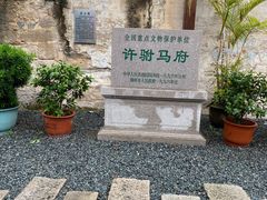 -许驸马府