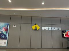 -荷苗艺术空间