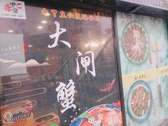 -赤甲皇(仙霞路店)