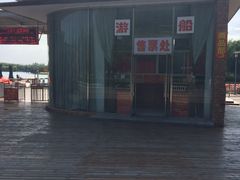 游船售票处-大兴滨河森林公园