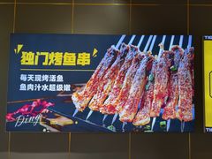 -丁虎子烤肉(国道二店)