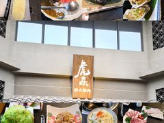 -虎焱炭火烧肉