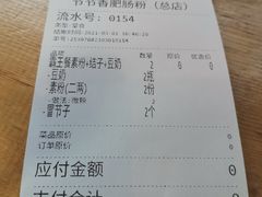 -节节香.成都非遗肥肠粉(总店)