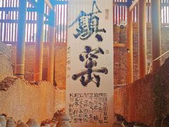 -景德镇古窑民俗博览区