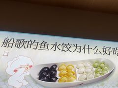 -船歌·鱼水饺青岛菜(枫蓝国际购物中心店)