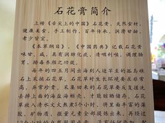 -周先生石花膏