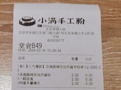 -小满手工粉(北京来福士店)