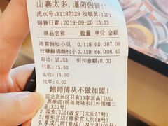 账单-鲍师傅糕点(西站店)