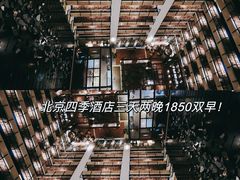-北京四季酒店
