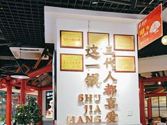 -蛙一刀·麻椒鱼火锅(金仙桥店)