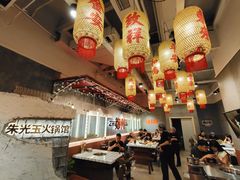 -朱光玉火锅馆(正弘城店)