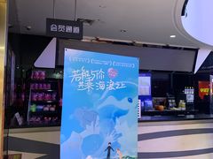 -华联影城(蒙城路店)