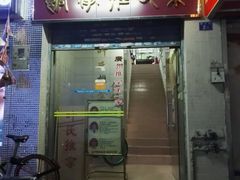 -叶氏水木堂盲人医疗按摩所