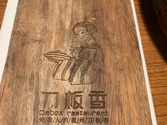 -刀板香·安徽菜(国购IFC店)