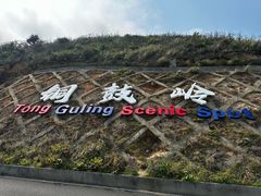 -海南铜鼓岭景区