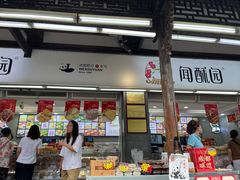 -闻酥园(青羊区文殊坊店)