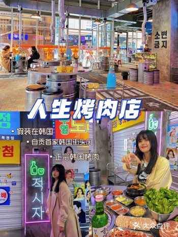 人生烤肉店｜假装在韩国街头神仙韩式烤肉店