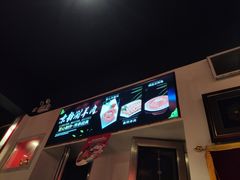 门面-北门涮肉·铜锅涮肉(南锣鼓巷店)
