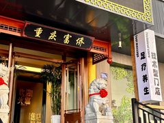 -重庆富侨足道(宣化街店)